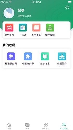 智慧应院图片