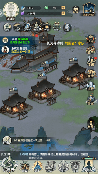 开派大祖师开局灵石获取攻略配图1