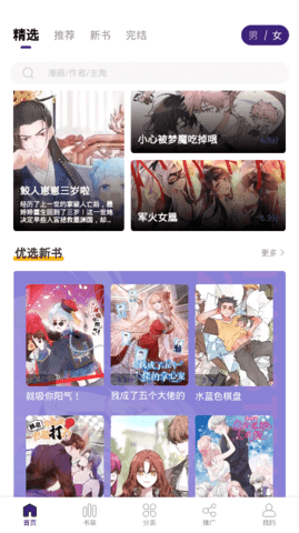 漫天星漫画图片2