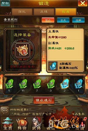 曹操传装备附魂