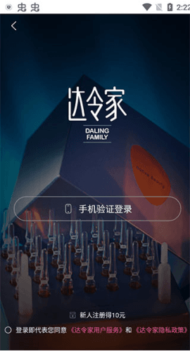 达令家使用教程