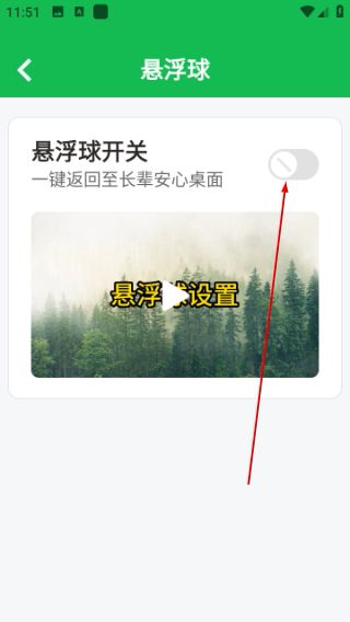 怎么开启悬浮球配图3