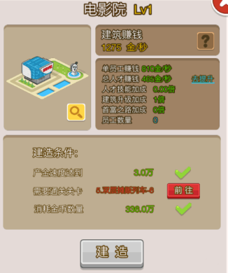 全建筑建造攻略配图6