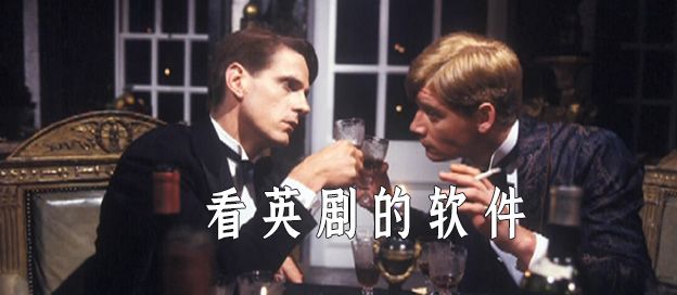 看英剧的app什么最好