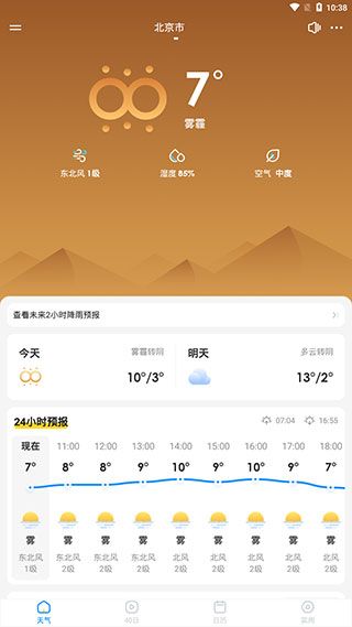 乐福天气怎么用配图1
