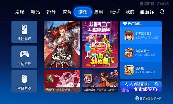 当贝市场TCL专版