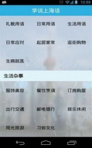 学说上海话app2