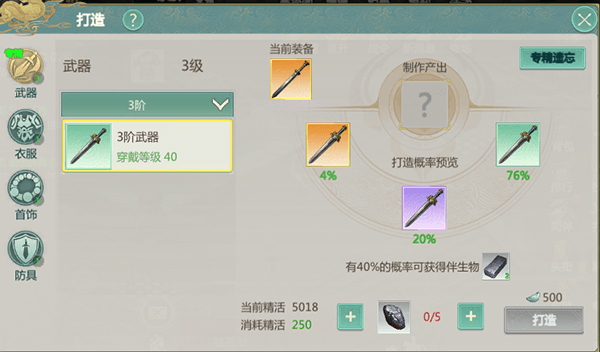 打造系统攻略配图1