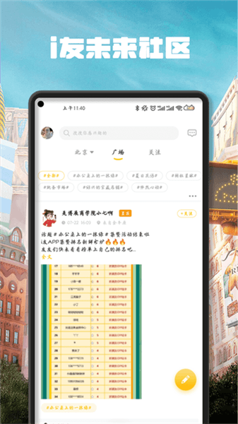 i友未来app官方下载_i友未来社区下载 v4.6.14最新手机版