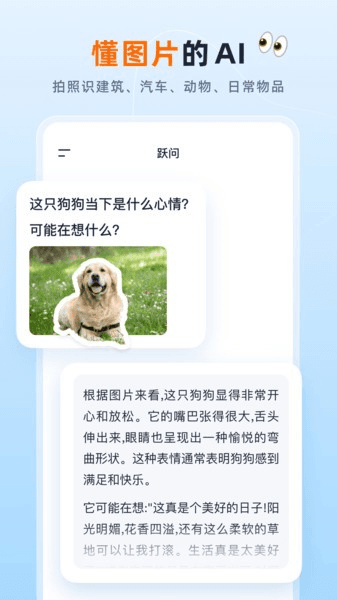 跃问图片1