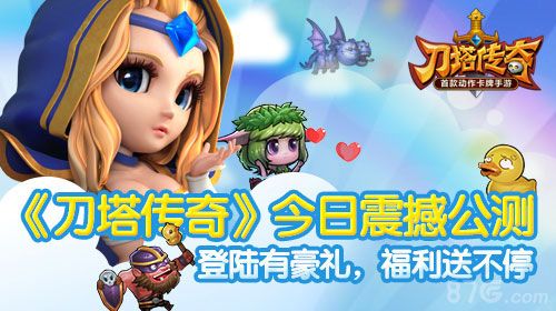 刀塔传奇公测开启 豪华大礼疯狂送1