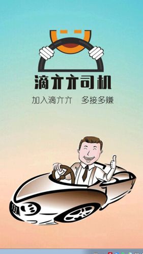 滴亣亣司机端1