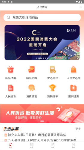 人民优选直播软件图片1