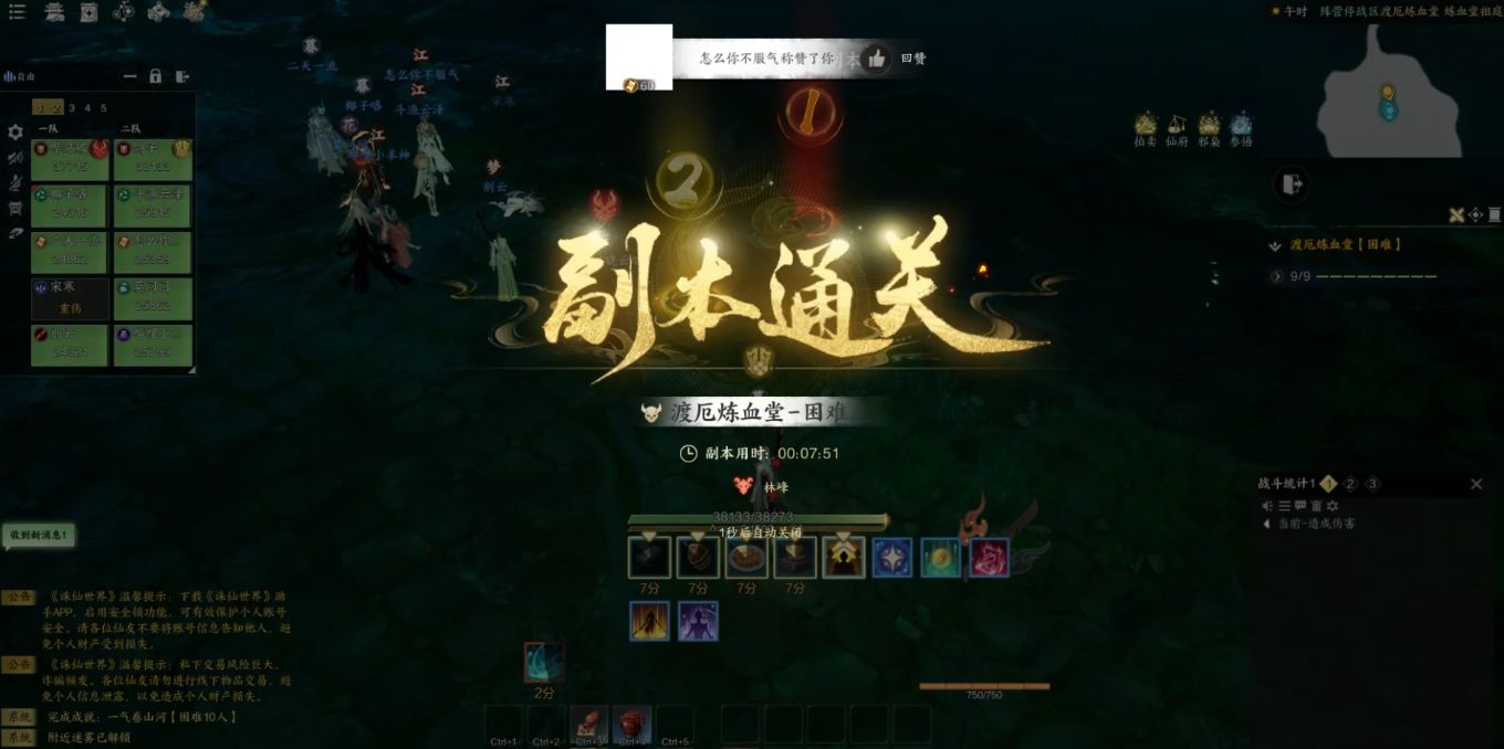 诛仙世界困难炼血堂林峰怎么打 诛仙世界困难炼血堂林峰怎么打