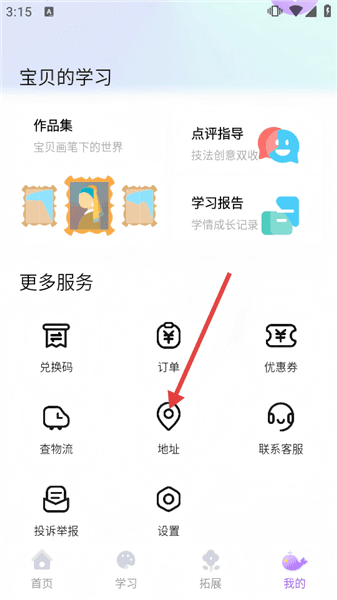 怎么添加收货地址配图2