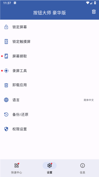按钮大师app宣传图