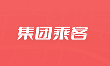 集团乘客软件