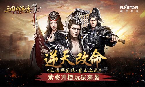 三国群英传-霸王之业