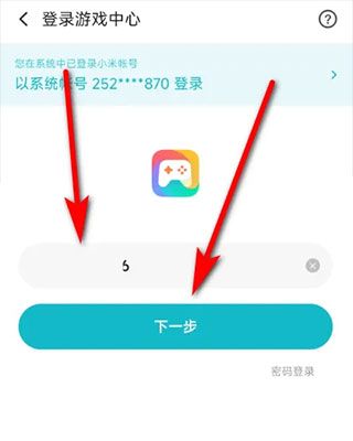 怎么换绑手机号配图3