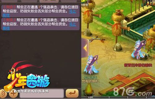 少年西游帮派强盗