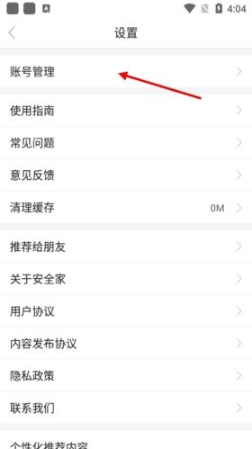 安全家怎么绑定微信2