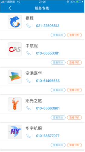 差旅平台app官方版图片8