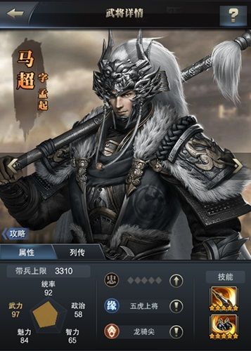 名誉震关中 《三国群英传-霸王之业》新武将马超参上 三国群英传-霸王之业2
