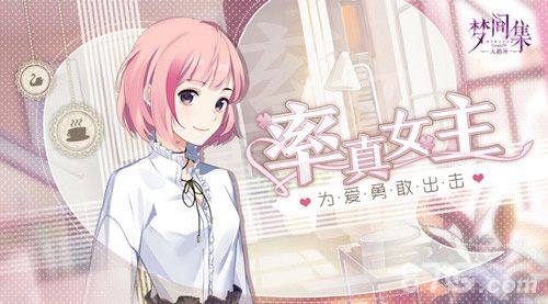 梦间集天鹅座三星通关攻略