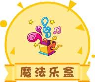 推理学院道具名称:魔法乐盒