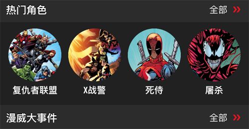 漫威无限app怎么改中文