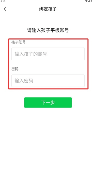 怎么绑定孩子账号配图4