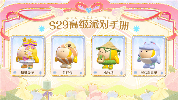 S29心动魔法季介绍配图3