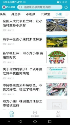 崂山融媒软件宣传图