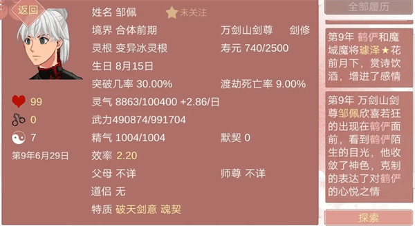 某某宗女修修炼手札无限灵玉修改版73