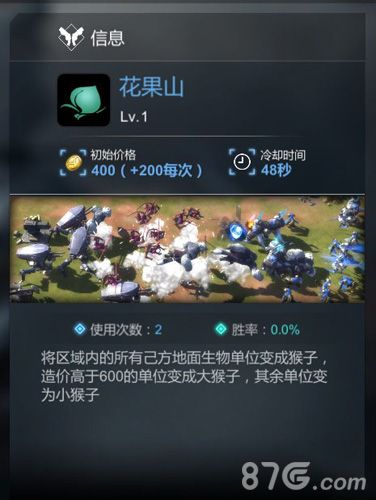 赤潮妖族指挥官技能花果山