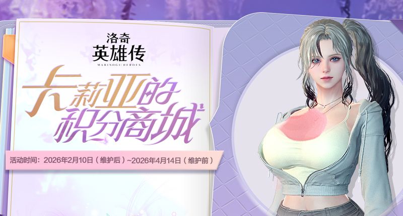 《洛奇英雄传》新角色卡莉亚今日登场,新时装新活动惊喜上线 《洛奇英雄传》新角色卡莉亚今日登场,新时装新活动惊喜上线
