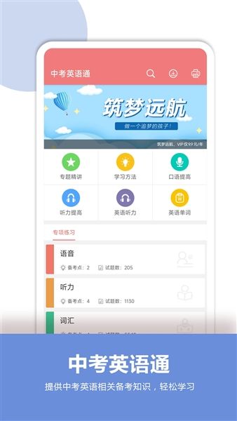 中考英语通宣传图