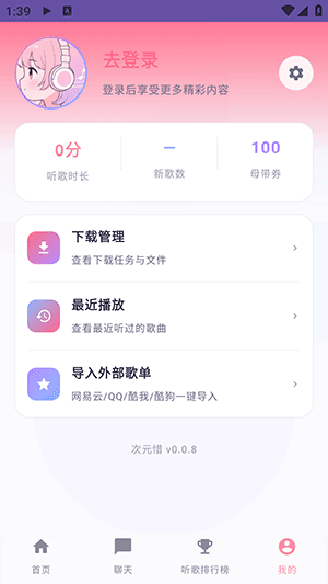 次元惜音乐怎么注册登录配图1