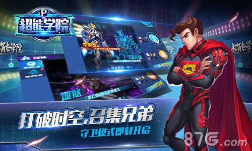 超能学院