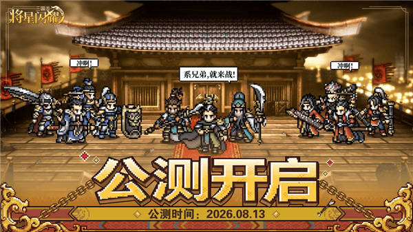 三国志将星闪耀游戏宣传图11