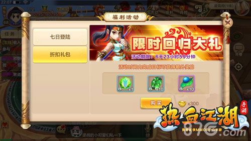 热血江湖手游5