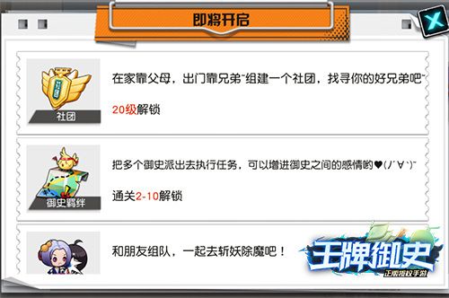 20级将开启社团功能