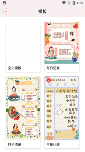 卡哇伊手账本app4