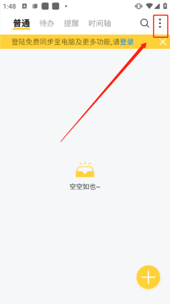 好用便签app3
