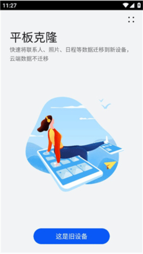 手机克隆app5