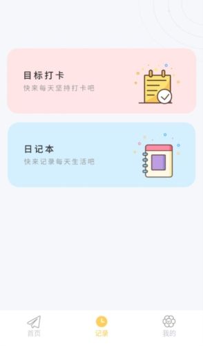 iCity我的日记app截图2
