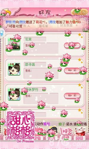 《甜心格格》二测猜想截图2