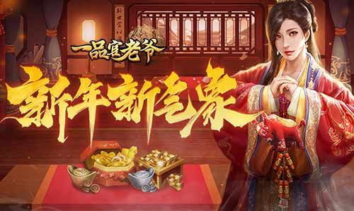 新年新气象,《一品官老爷》五义门客培养新思路! 新年新气象,《一品官老爷》五义门客培养新思路!
