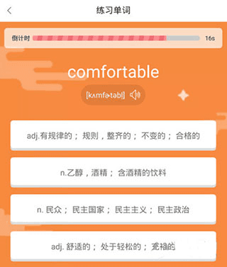 英语六级君app2