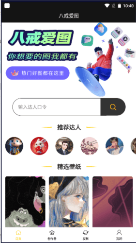 八戒爱图壁纸